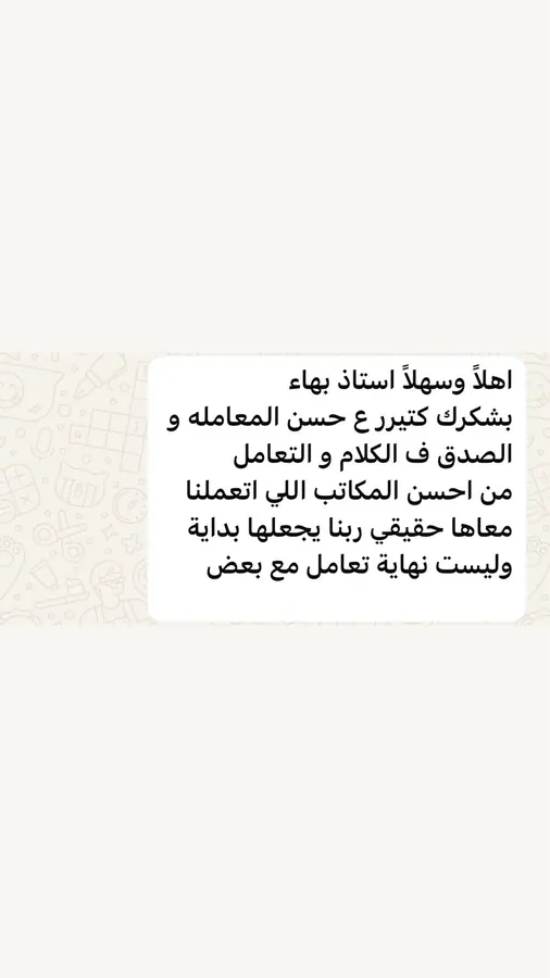 رسالة شكر من عميل