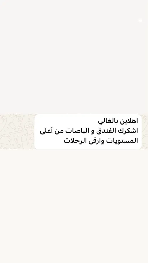 تقييم عميل لرحلة العمرة