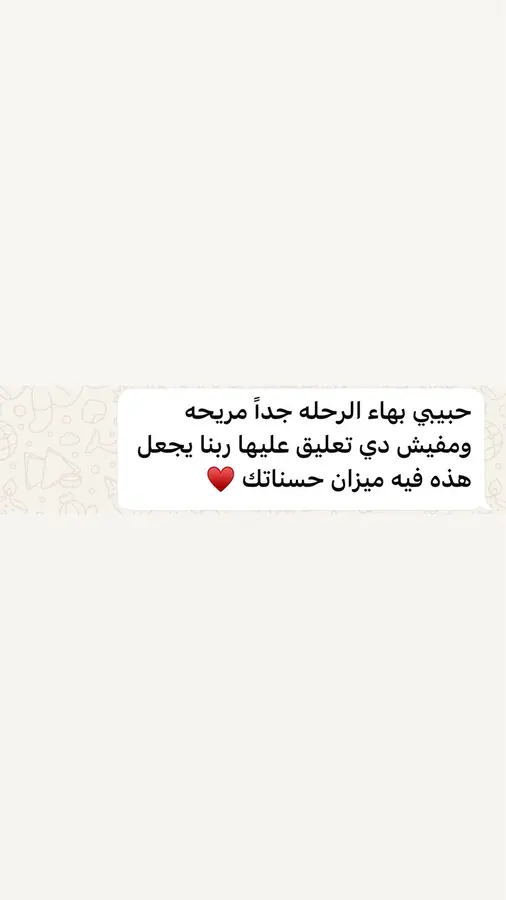 رأي عميل في الرحلة